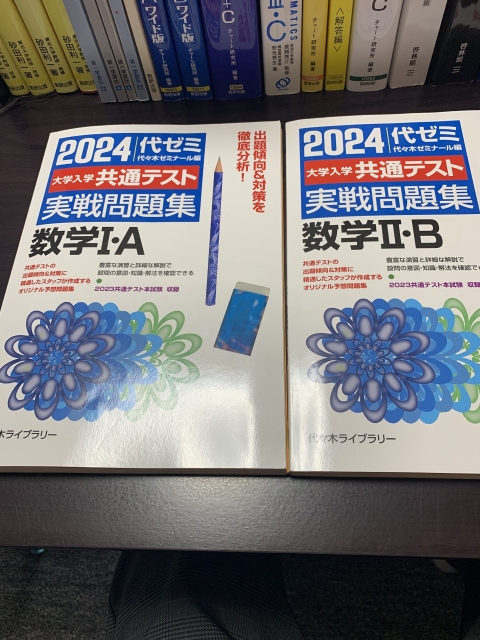 共通テスト対策